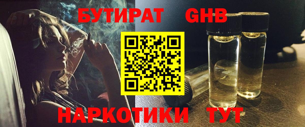 Черкесск  БУТИРАТ жидкий экстази  Вход с VPN 