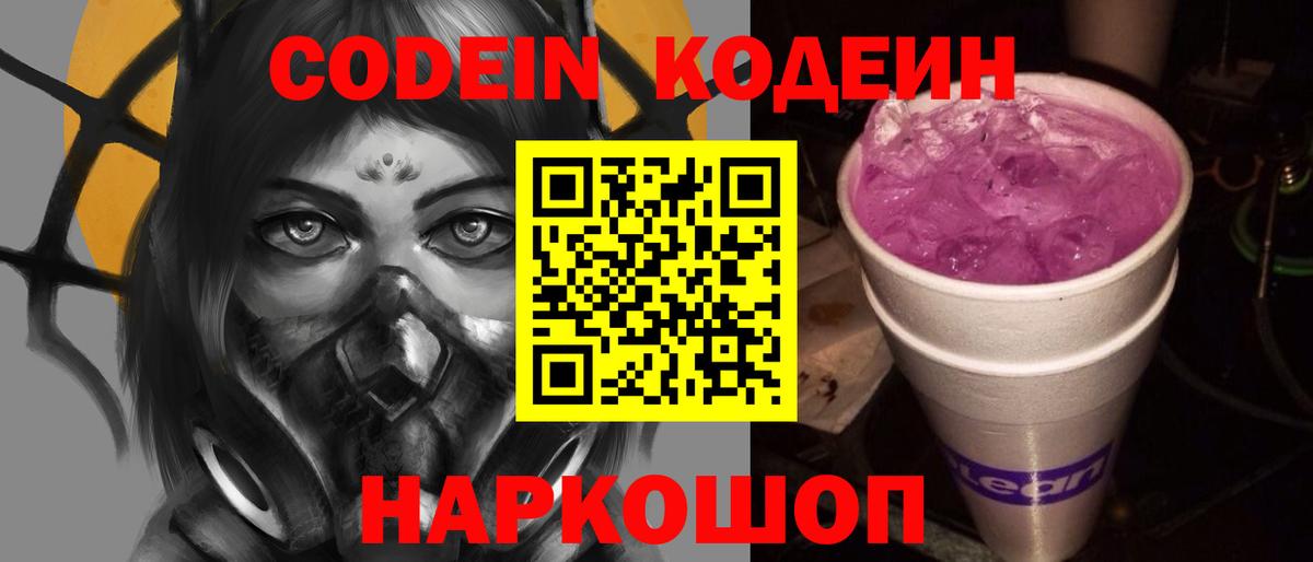 Codein напиток Lean (лин)  Вход с VPN  Кодеиновый сироп Lean напиток Lean (лин)  Черкесск 
