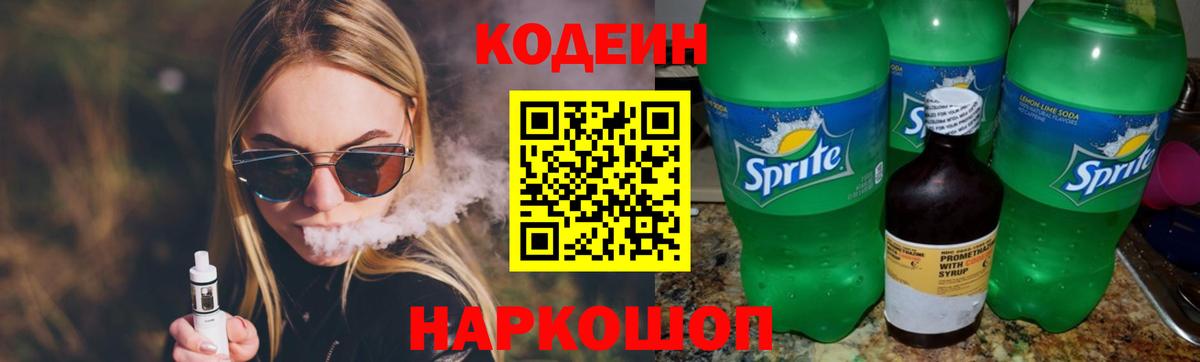 Кодеиновый сироп Lean Purple Drank Черкесск