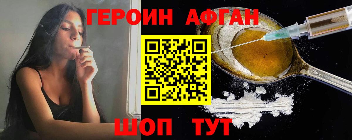 Героин Афган Черкесск